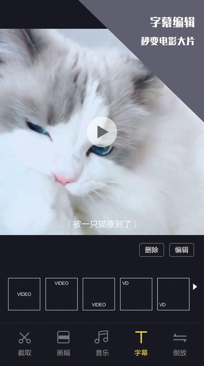 千蟬視頻剪輯王