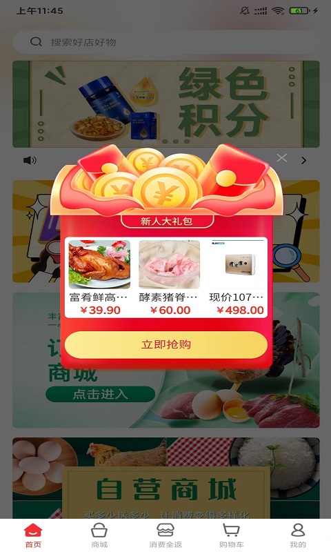 富肴鮮