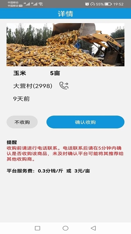 收糧食