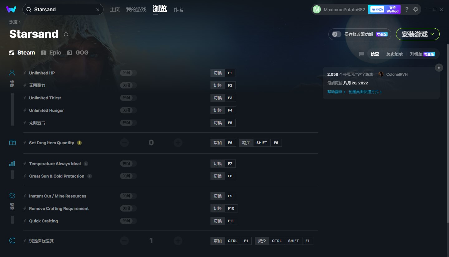 《星辰沙海》v0.8.5.1十二項修改器[MrAntiFun]