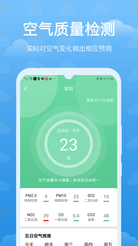 天氣預報本地準時寶