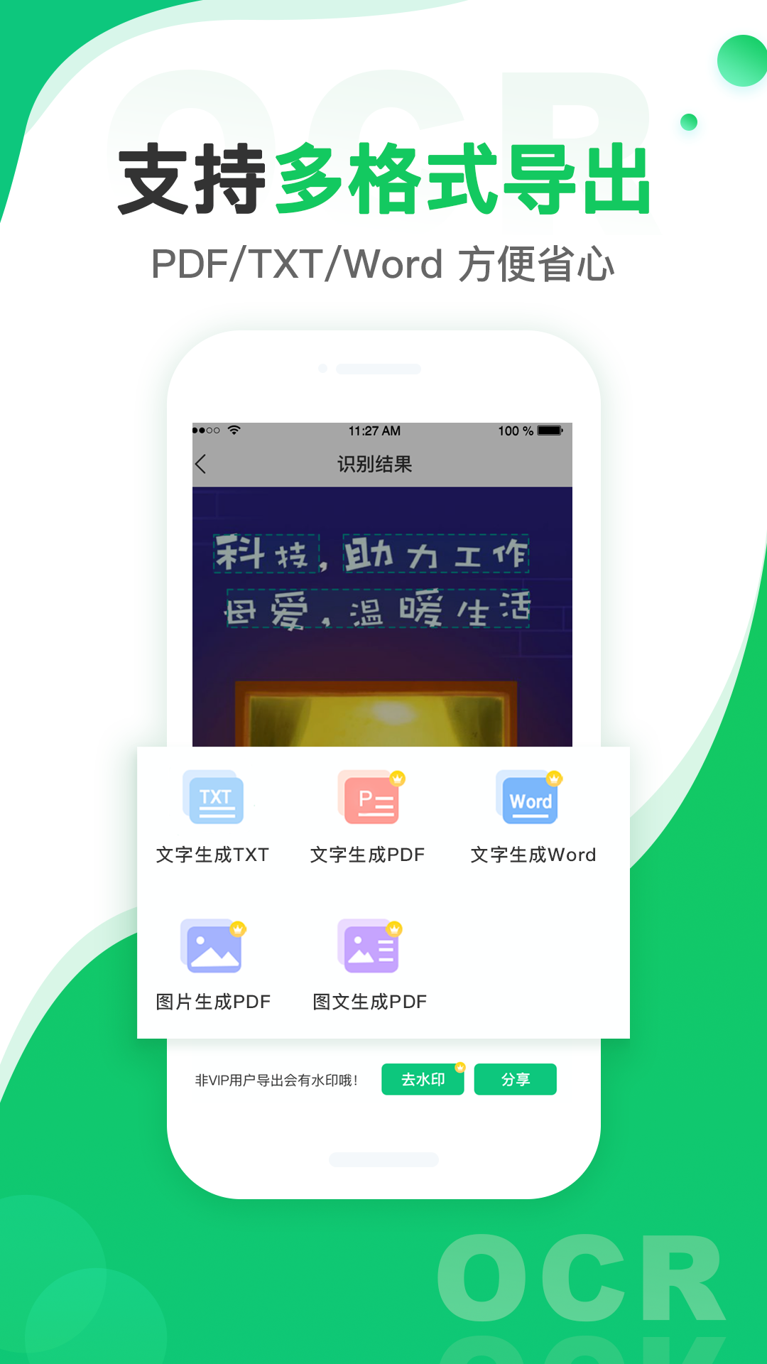 圖片轉文字掃描王