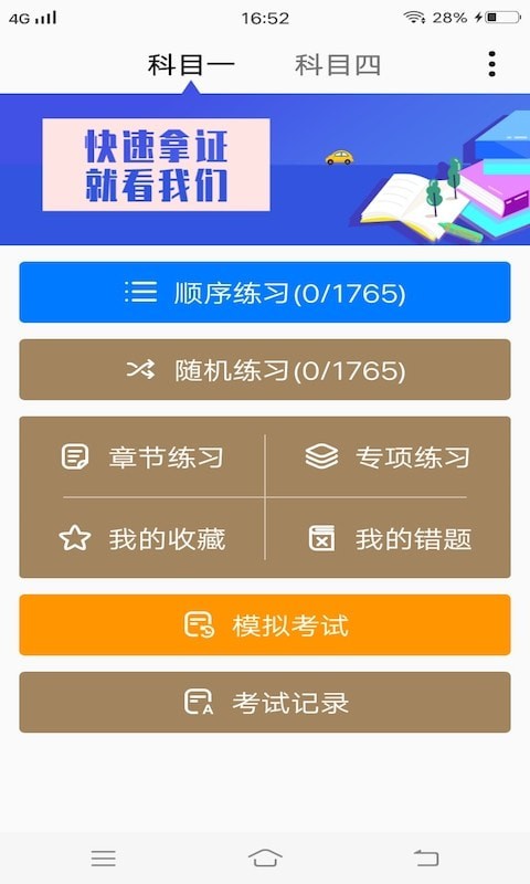 安安駕考模擬考試