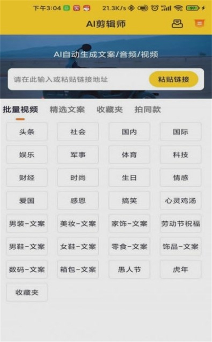 香菇AI剪輯師