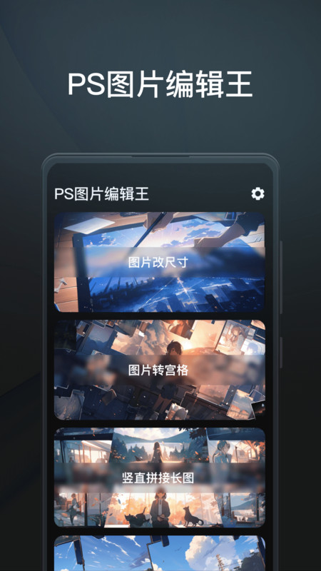 PS圖片編輯王