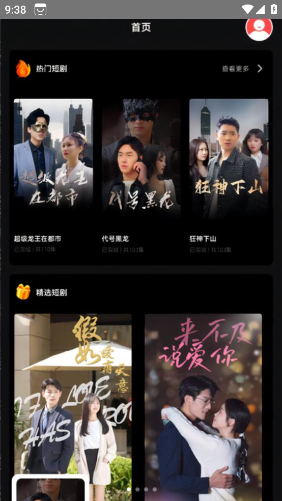 爆款短劇