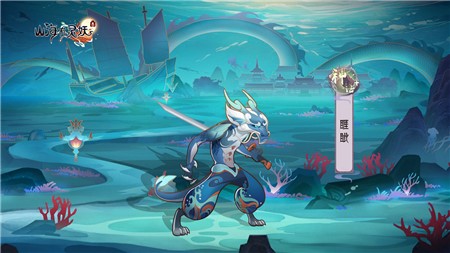 《山海有靈妖》睚眥玩法攻略
