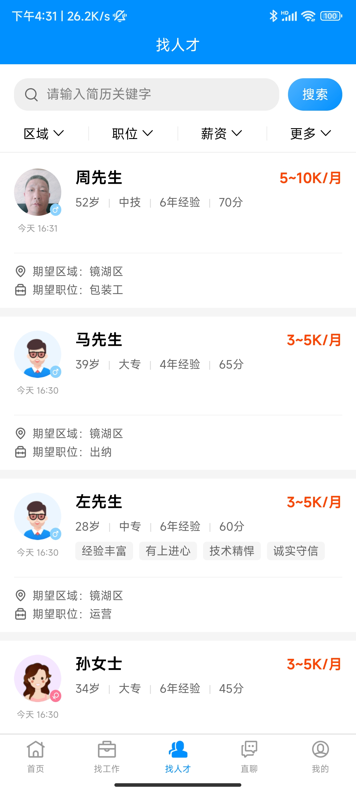 蕪湖掌中聘