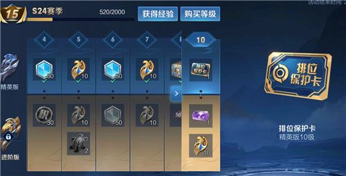 《王者榮耀》段位保護卡獲取攻略
