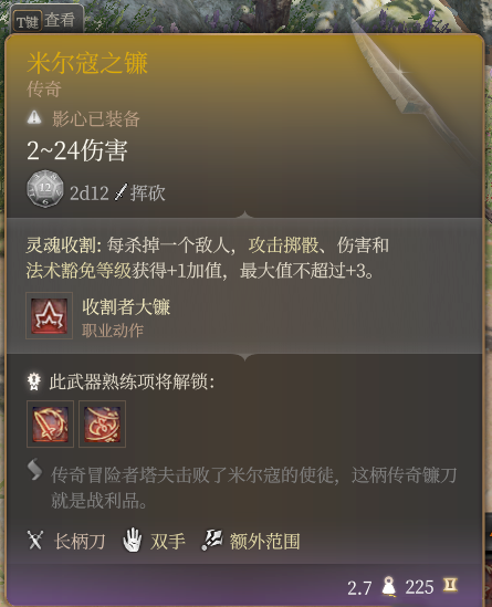 《博德之門3》米爾寇之鐮加強版MOD