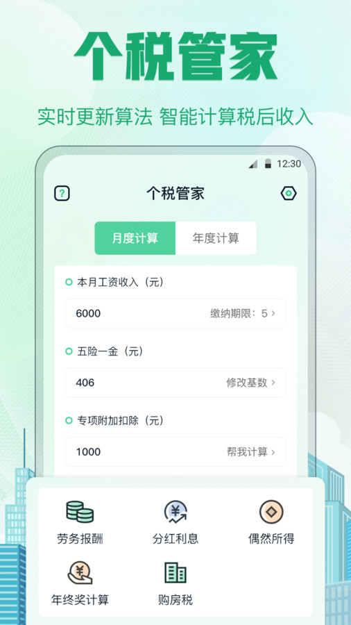 記加班計算器