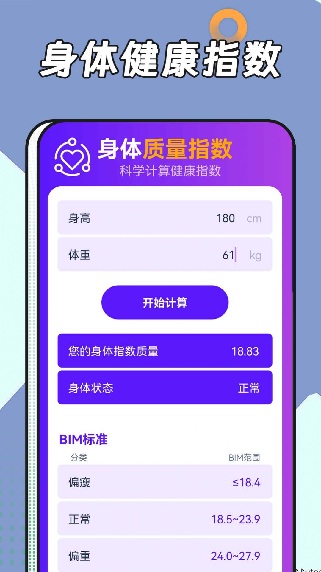 跳跳計步