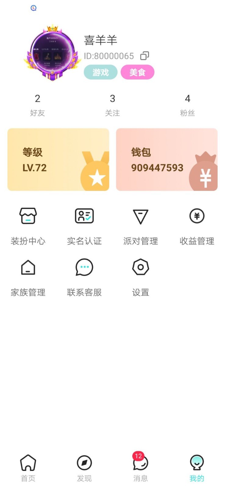 SOHA語音交友