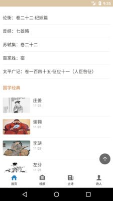 快學國學