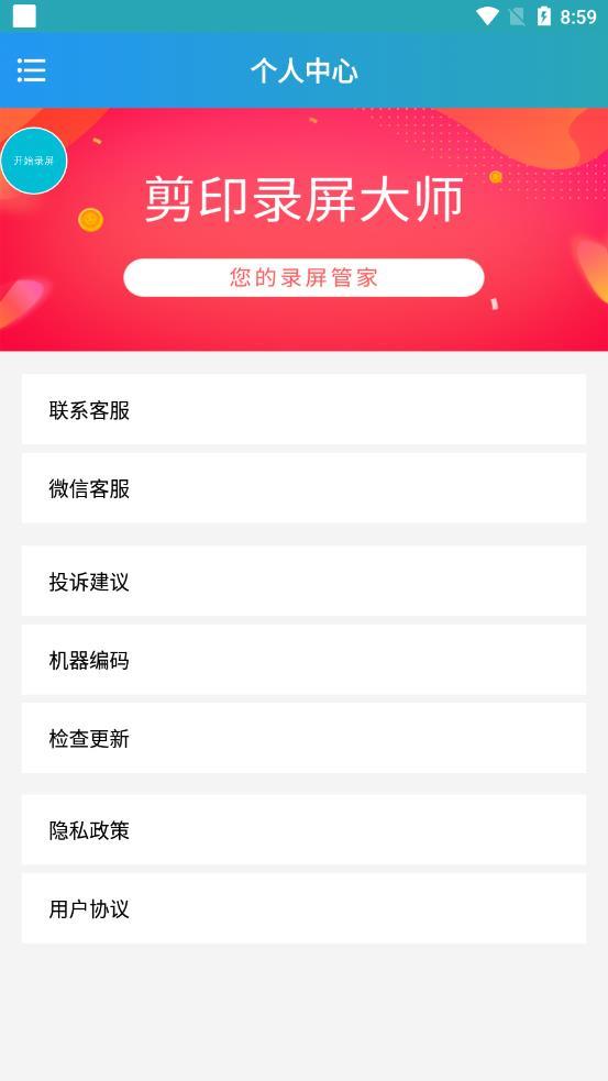 剪印錄屏大師