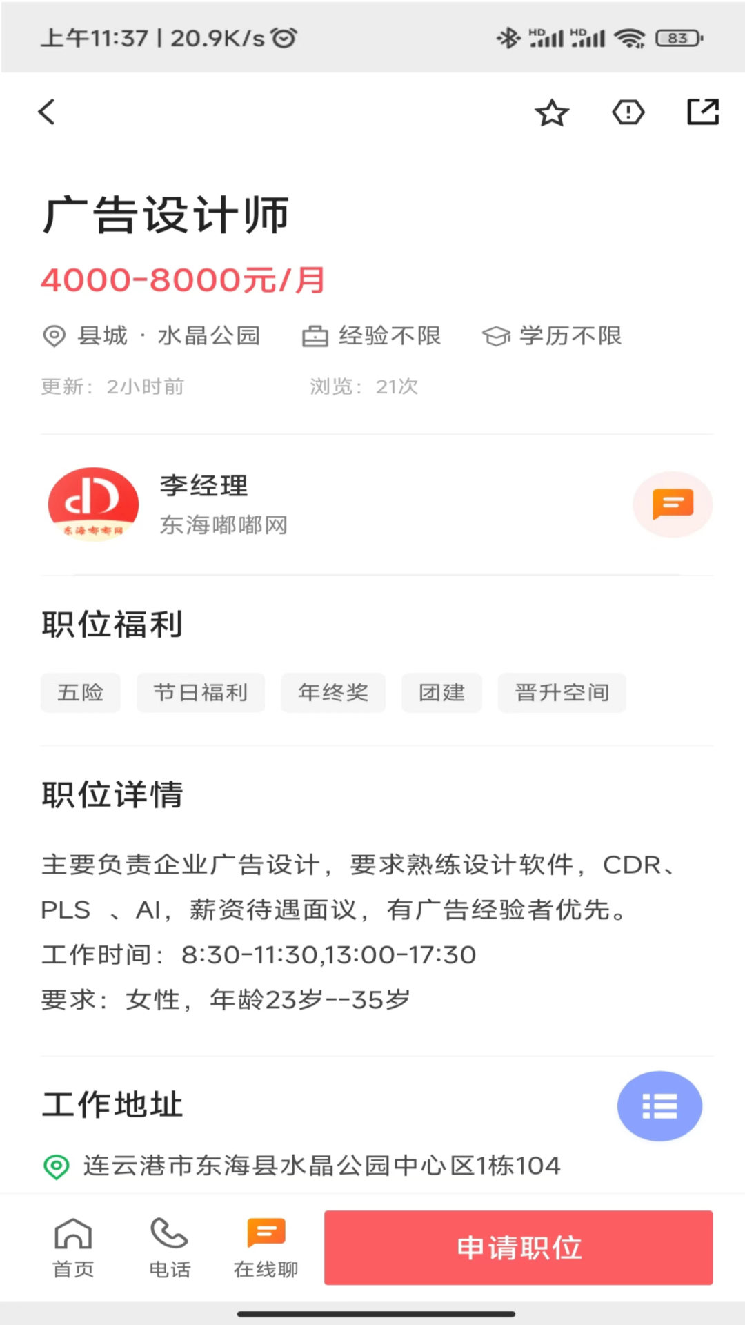 東海招聘網