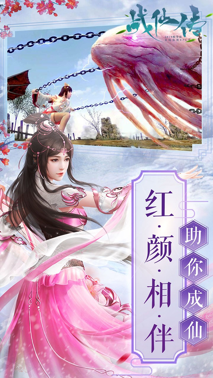 戰(zhàn)仙傳OL