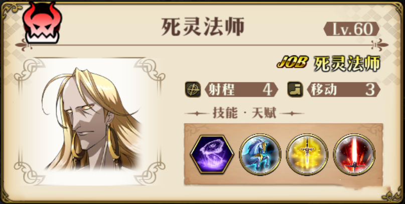 《夢幻模擬戰(zhàn)》大航海boss死靈法師打法攻略