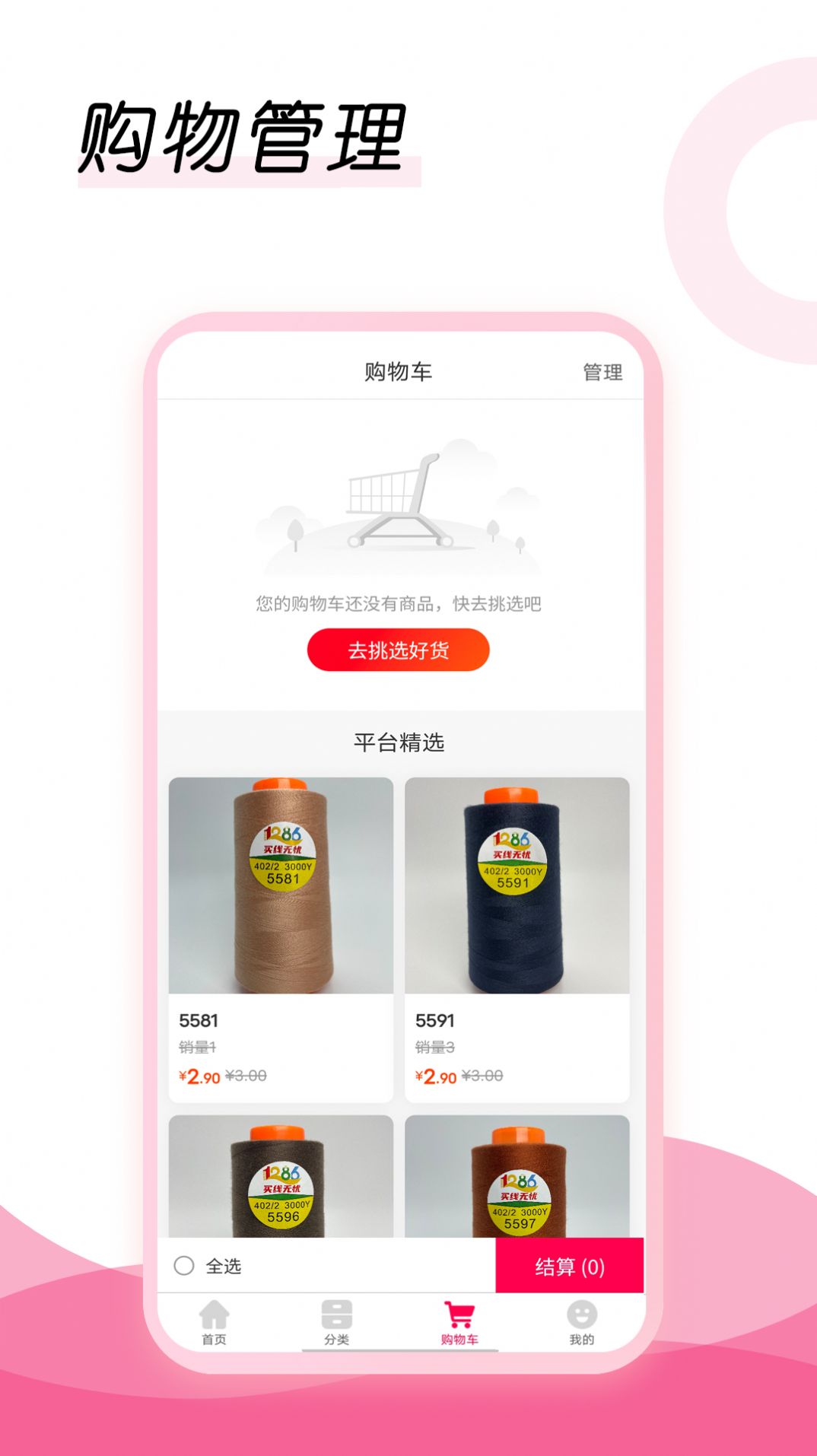 買線無憂