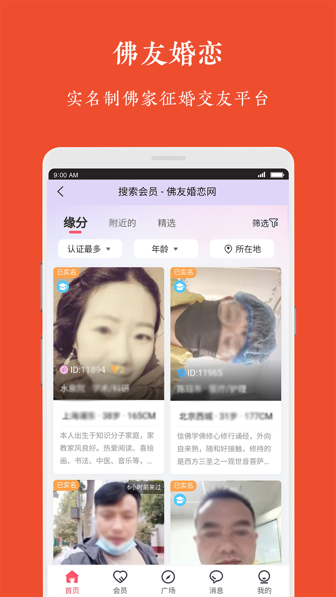佛友婚戀