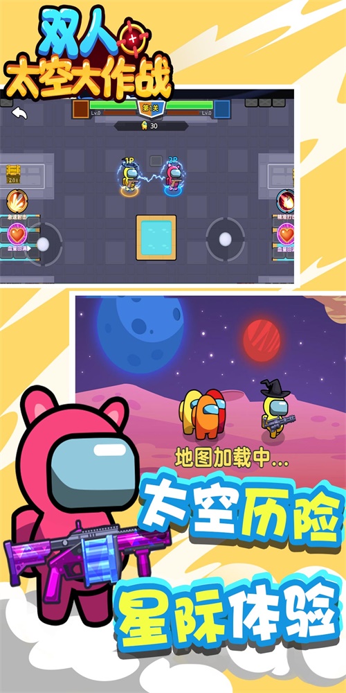 雙人太空大作戰(zhàn)