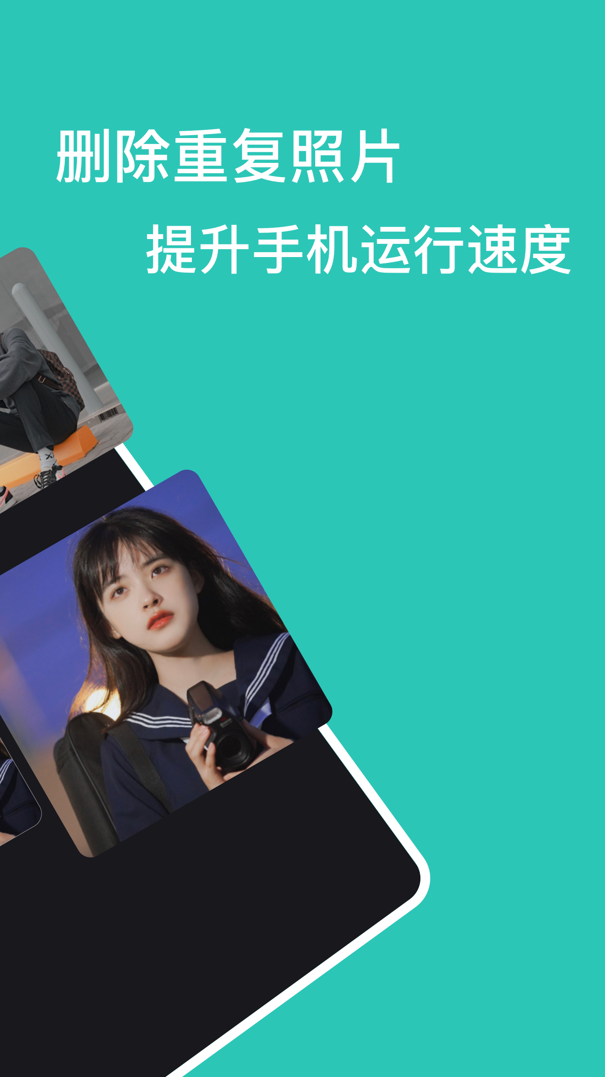 手機(jī)清濁管家