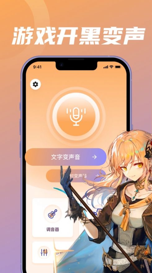 蒼暮游戲開黑變聲