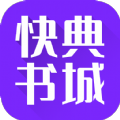 快典書城