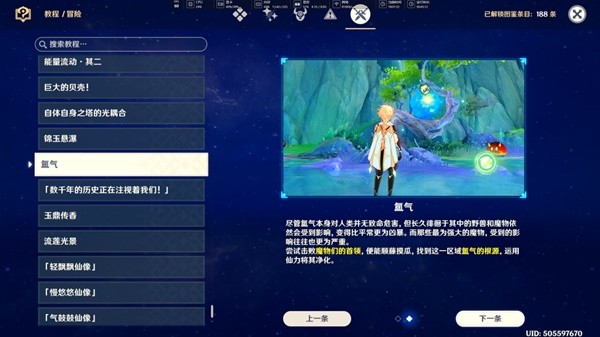 《原神》4.4沉玉谷氳氣的根源位置介紹