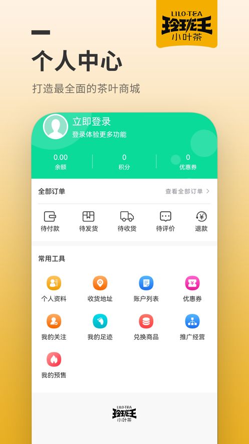 玲瓏王小茶葉
