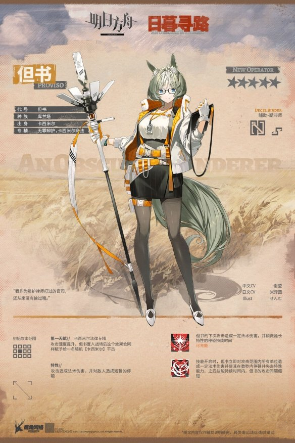 《明日方舟》但書技能介紹