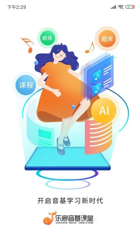 樂宸音基課堂