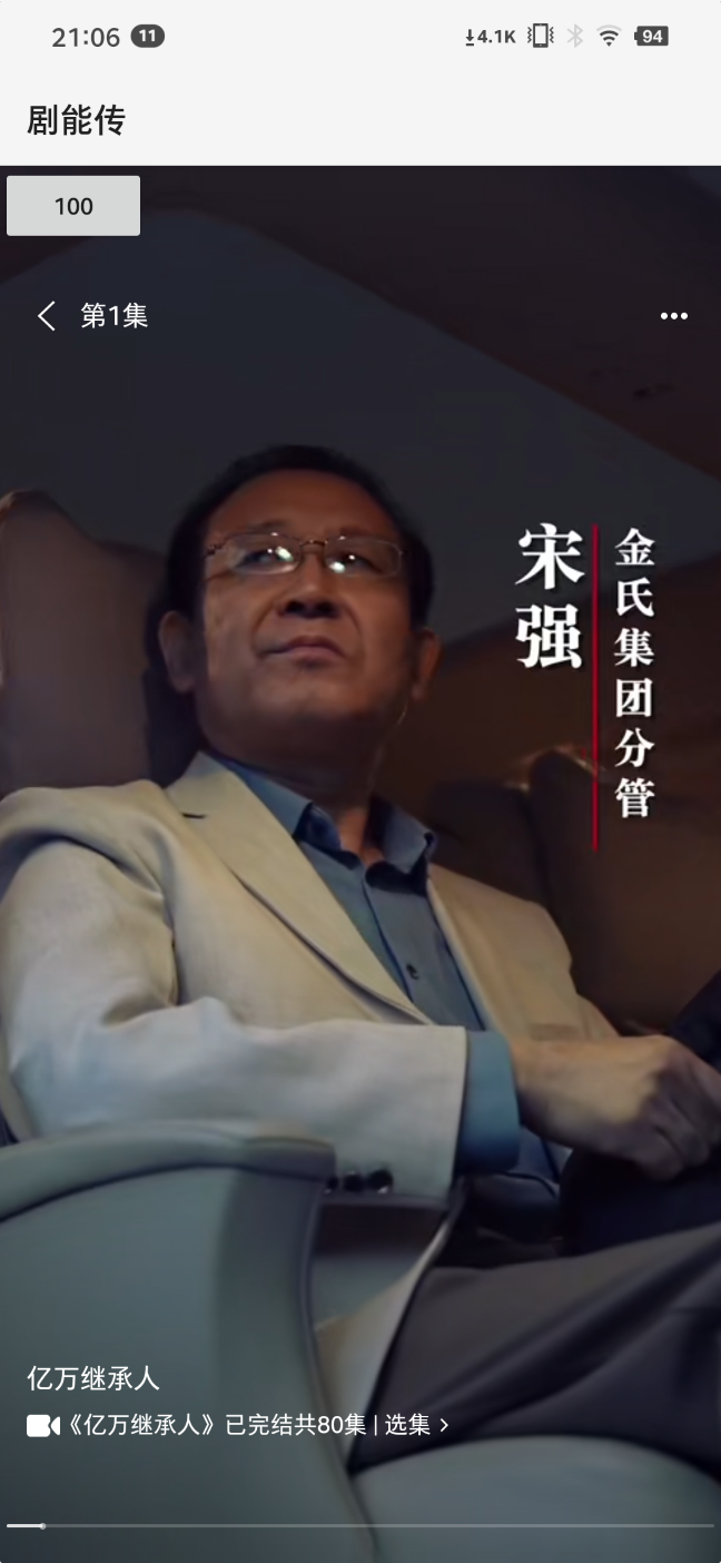 劇能傳