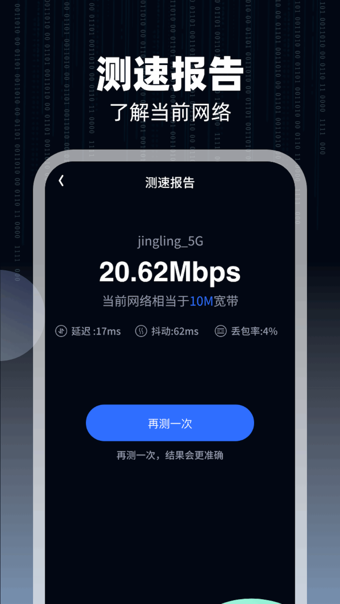 WiFi萬通鑰匙