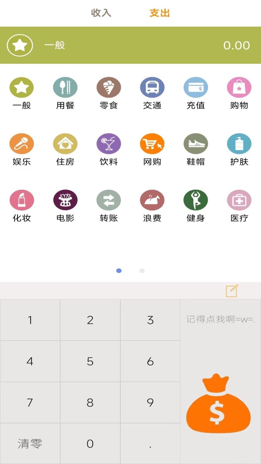 小窩記賬薄