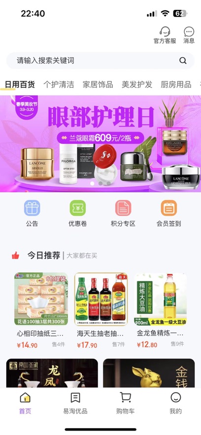 易淘優(yōu)品