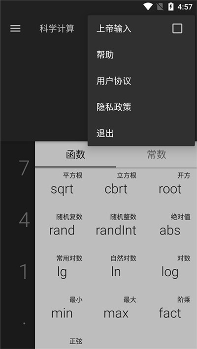 智付計算器