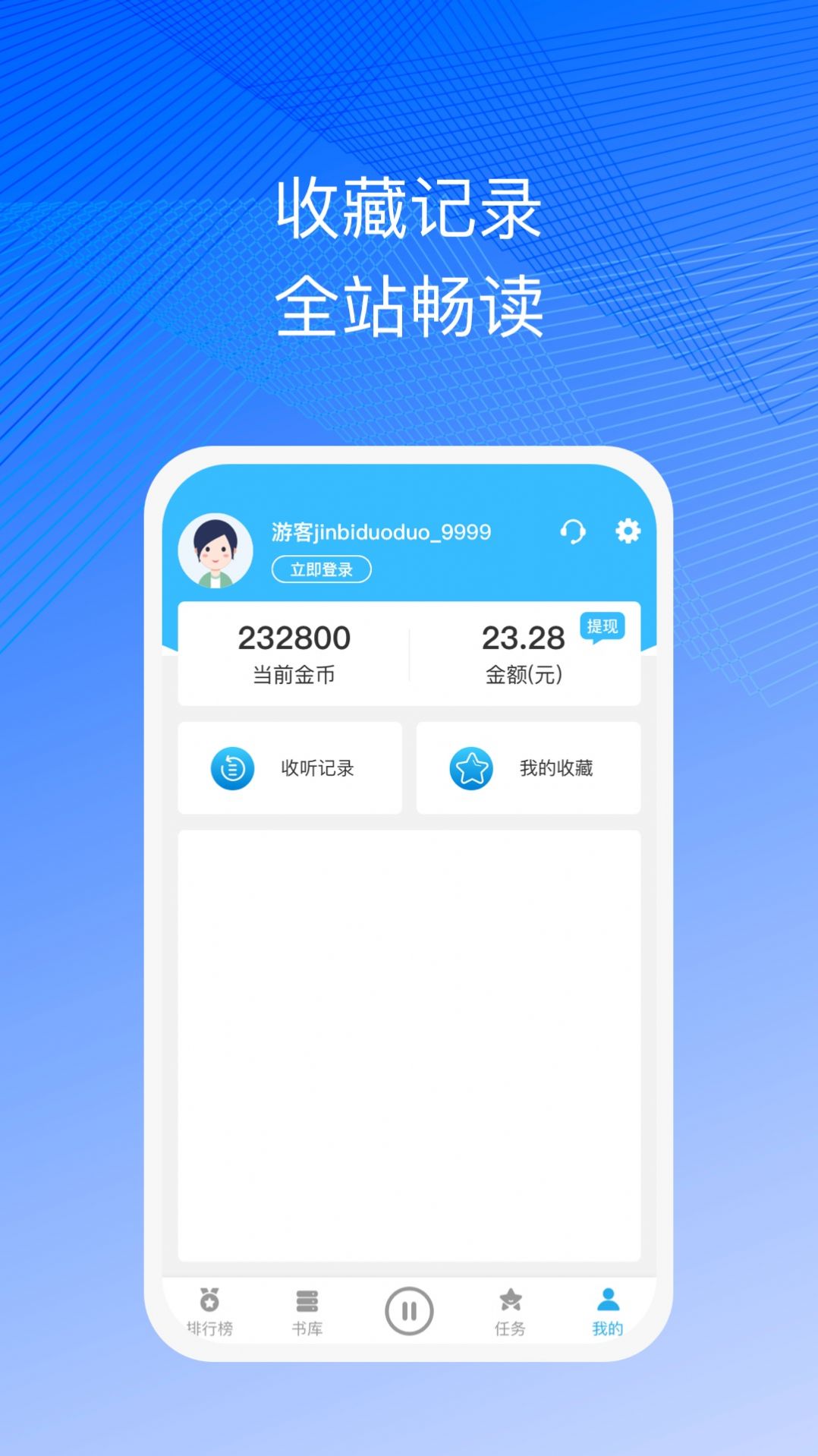 簡約聽書