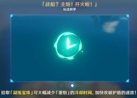 《原神》凝煉寶珠使用技巧