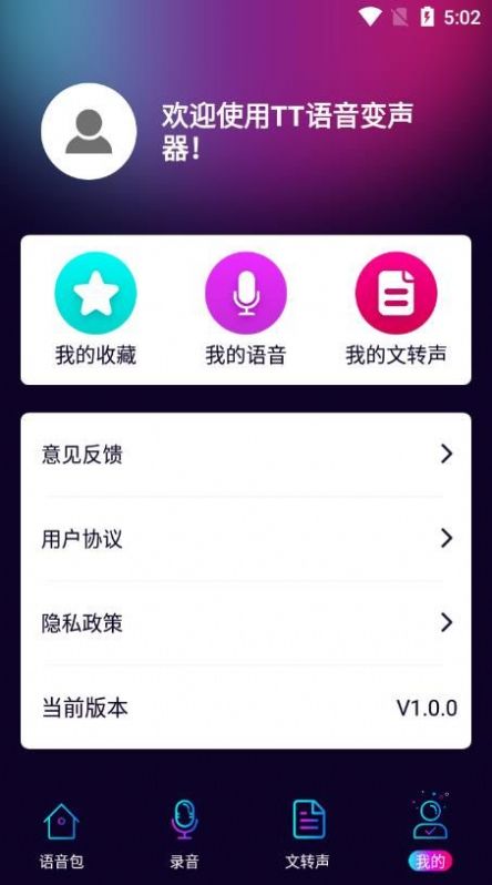 TT語音變聲器