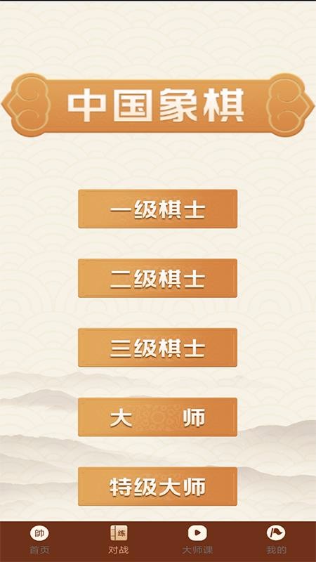 中國象棋精講