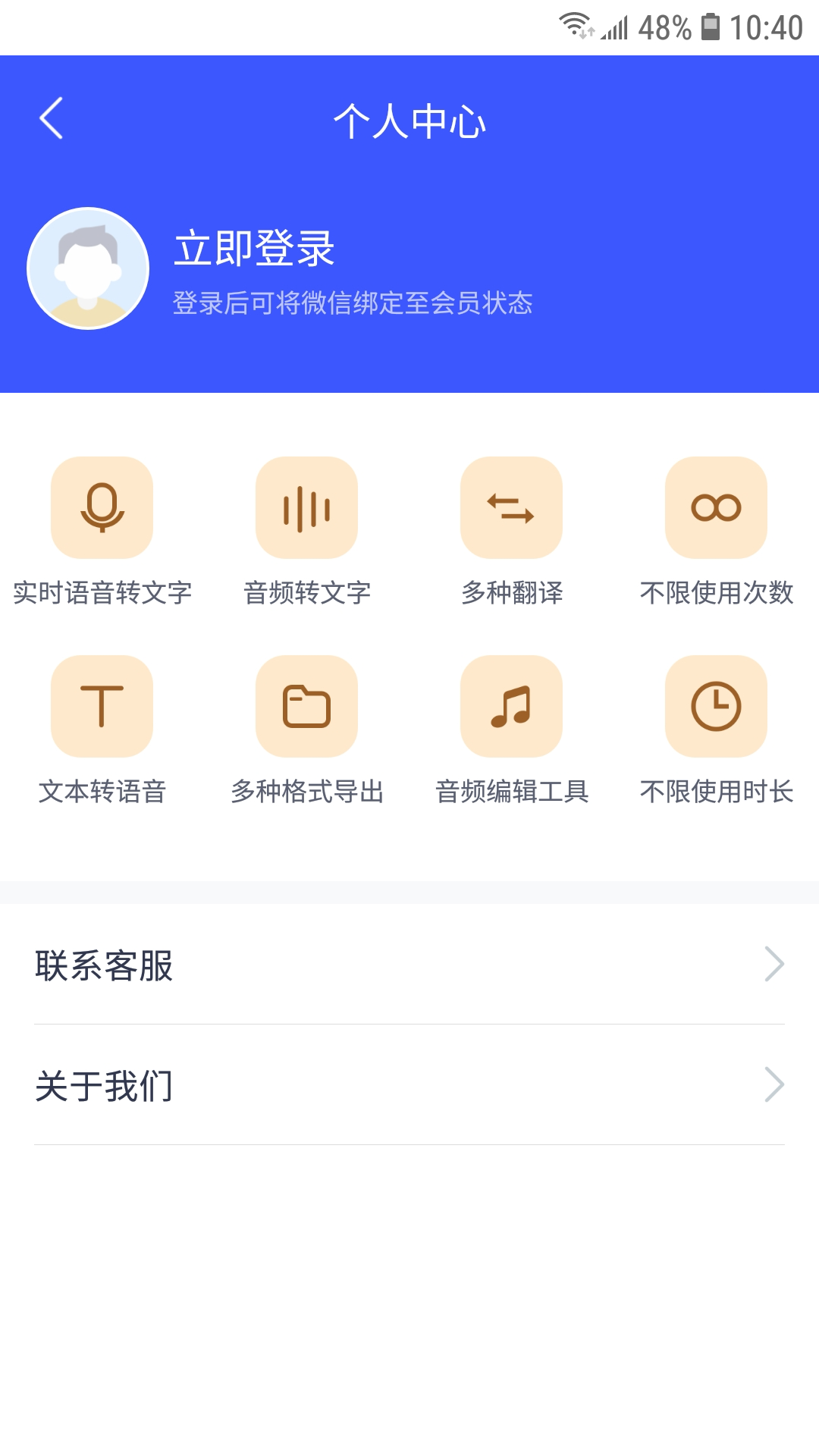 錄音轉文字小助手