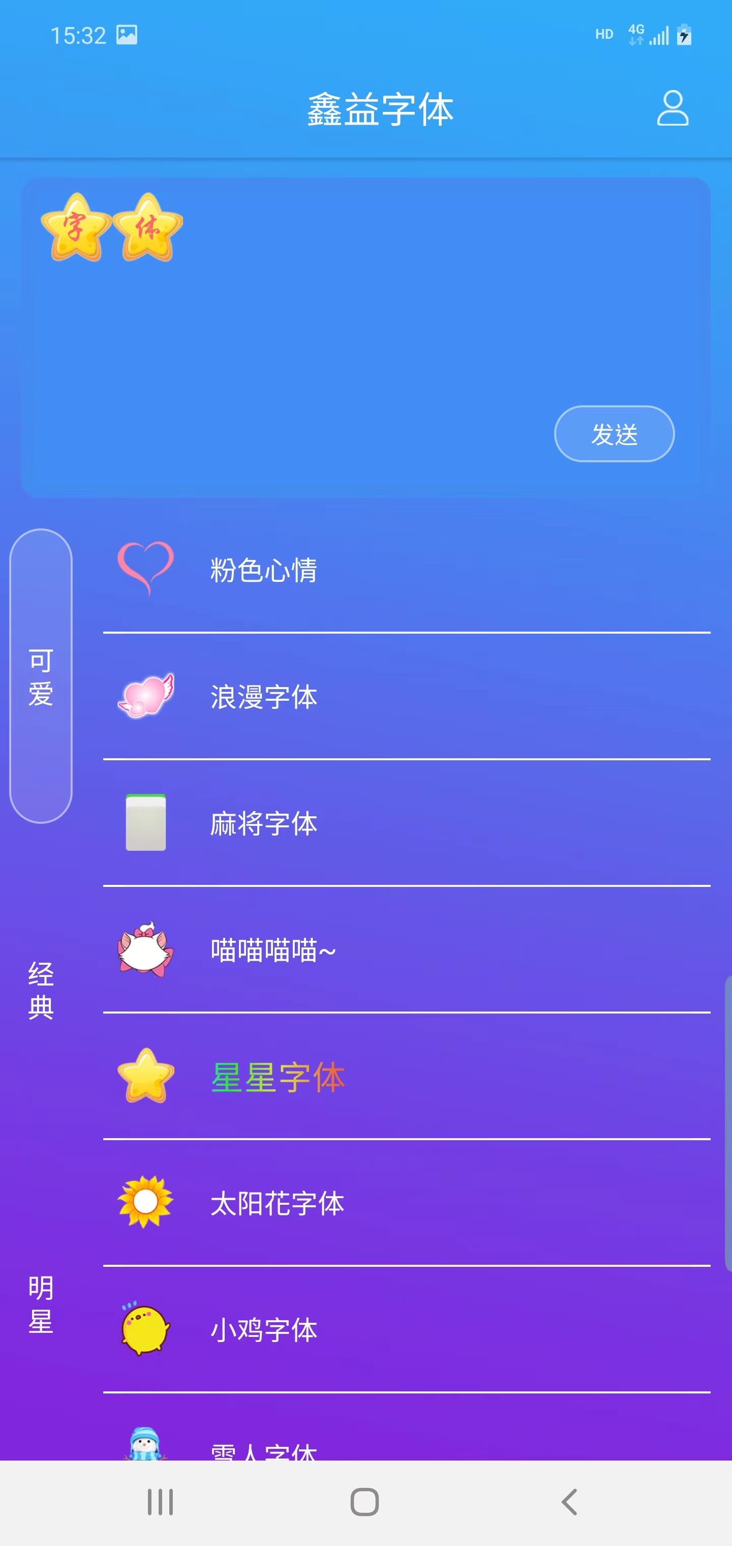 鑫益字體