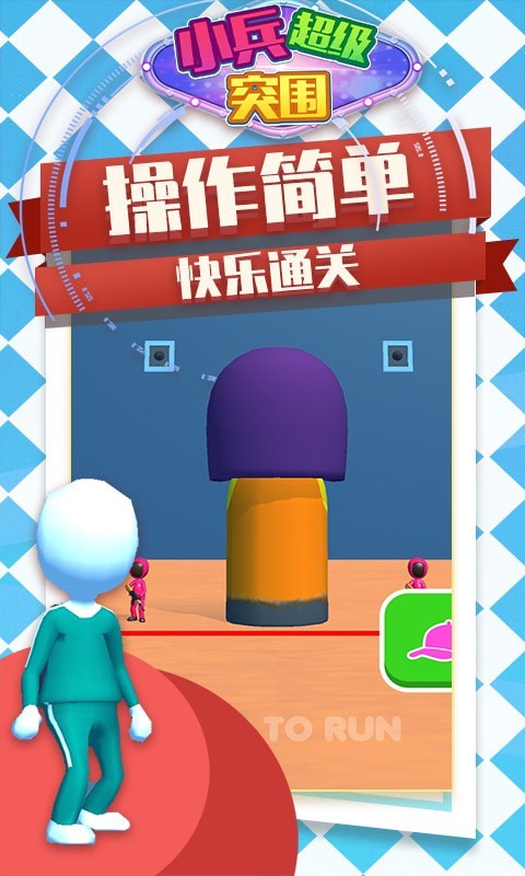 小兵超級突圍