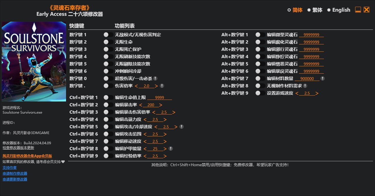 《靈魂石幸存者》v2024.04.09二十六項修改器風(fēng)靈月影版