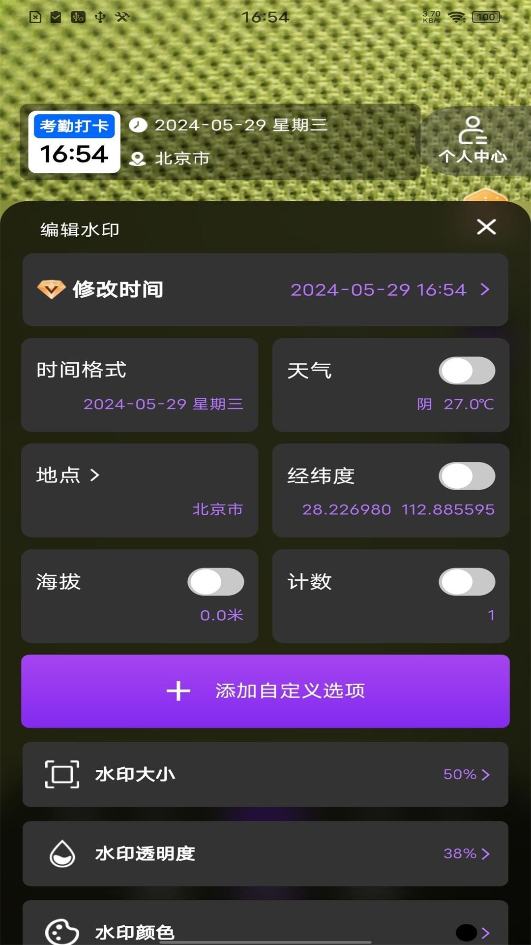 準時打卡水印相機
