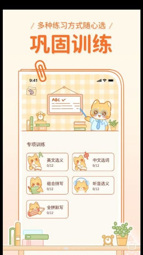 喵喵單詞