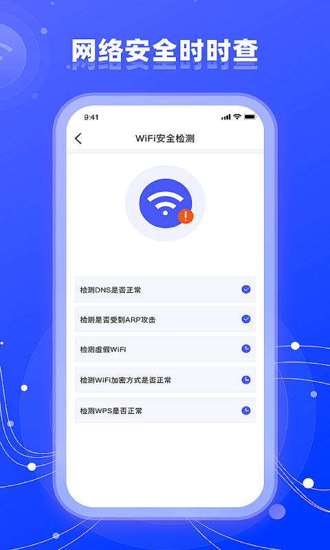 wifi網絡管家助手