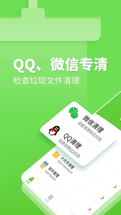 深度清理衛士