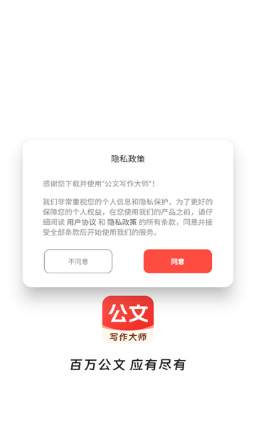 公文寫作大師